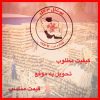 بهترین مارک پوشال کولر