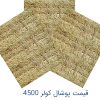 قیمت پوشال کولر 4500